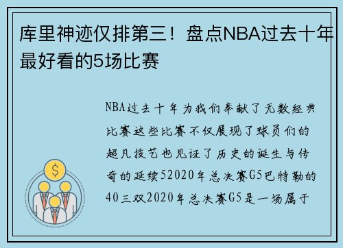 库里神迹仅排第三！盘点NBA过去十年最好看的5场比赛